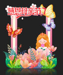 母亲节拍照框