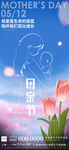 母亲节郁金香花朵手机企业海报