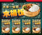 川湘木桶饭