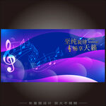 音乐节主视觉