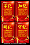 党纪学习教育