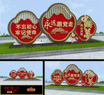 不忘初心牢记使命造型