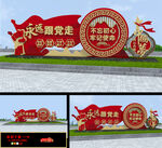 不忘初心牢记使命雕塑