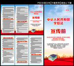 学位法三折页