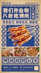 烤肉海报