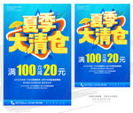 夏季清仓