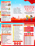 2024年安全生产月折页