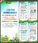 2024年全国防灾减灾日