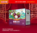 山竹包装 水果礼盒