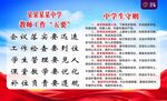 中学生守则