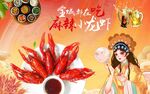 龙虾店背景