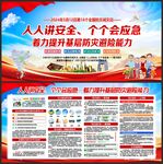防灾减灾