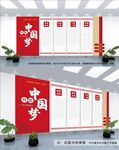 党建文化墙
