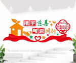 携手慈善与爱同行图片