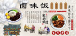 卤肉饭背景墙