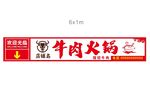 潮汕牛肉火锅软膜灯箱户外招牌用