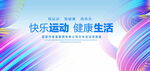 快乐运动