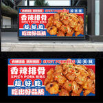 香辣排骨