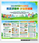 中国学生营养日