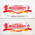 弘扬爱国奋斗精神文化墙