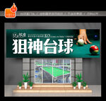 台球门头招牌