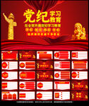 党纪学习教育党课PPT