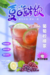 葡萄柠檬茶