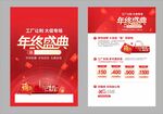 年终盛典单