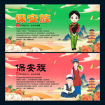 保安族
