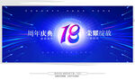 18周年庆