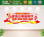 弘扬爱国奋斗精神文化墙