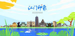 江门