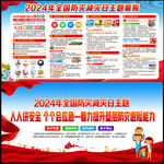 全国防灾减灾日