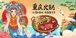 重庆火锅