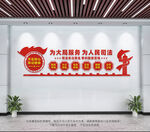 司法局文化墙