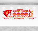 红色物业文化墙