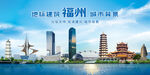 福州地标建筑