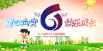 六一海报