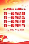 四铁精神海报