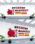 民族团结文化墙