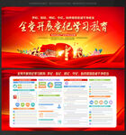 党纪 学习教育