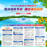 2024全国城市节约用水宣传周