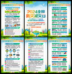 2024防灾减灾日