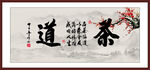 茶道书法