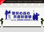 警民心连心