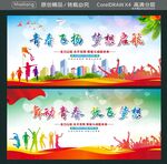 青春飞扬梦想启航  