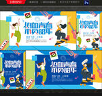青春