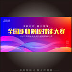 职业技能大赛
