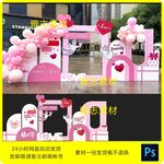 520情人节美陈