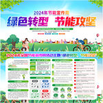 2024年节能宣传周
